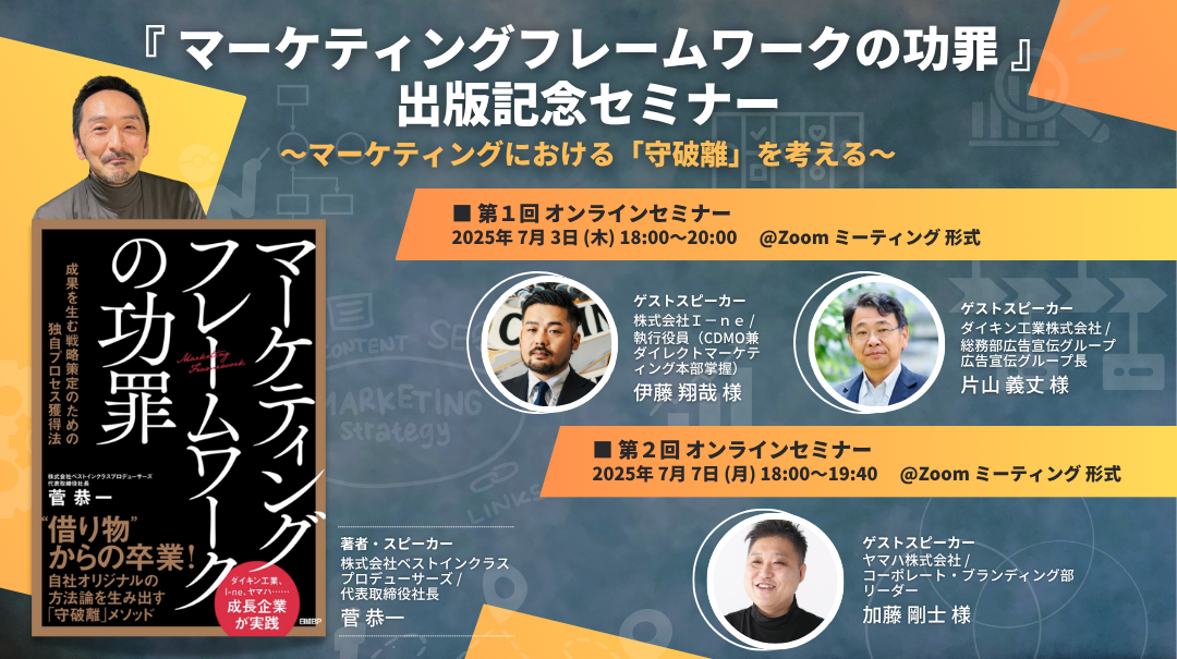 【FIX】出版記念セミナー@東京・大阪統合オンライン版_250616-3