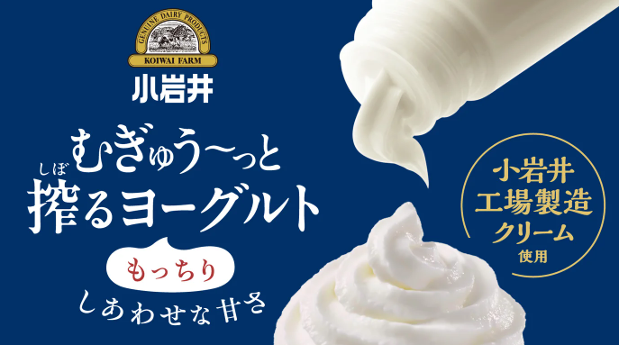 搾るヨーグルト