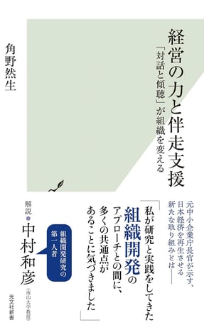 経営の力と伴走支援